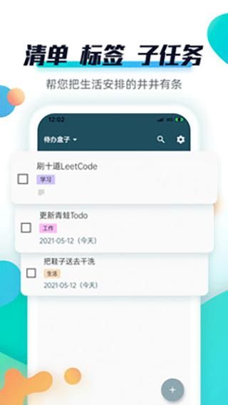 青蛙todo软件_图片2