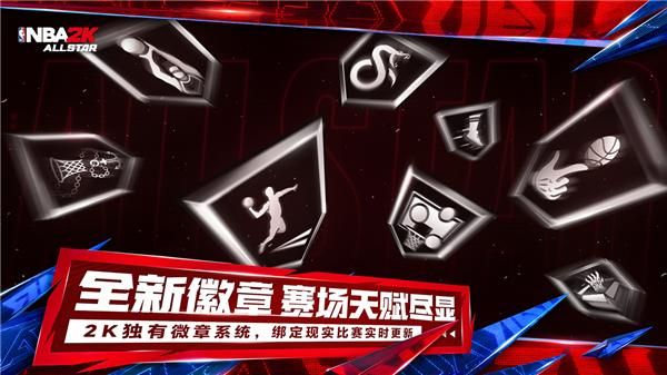 美职篮全明星NBA2K手游_图片3