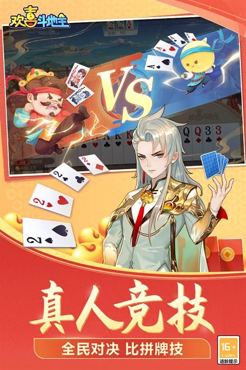欢喜斗地主春节版_图片1