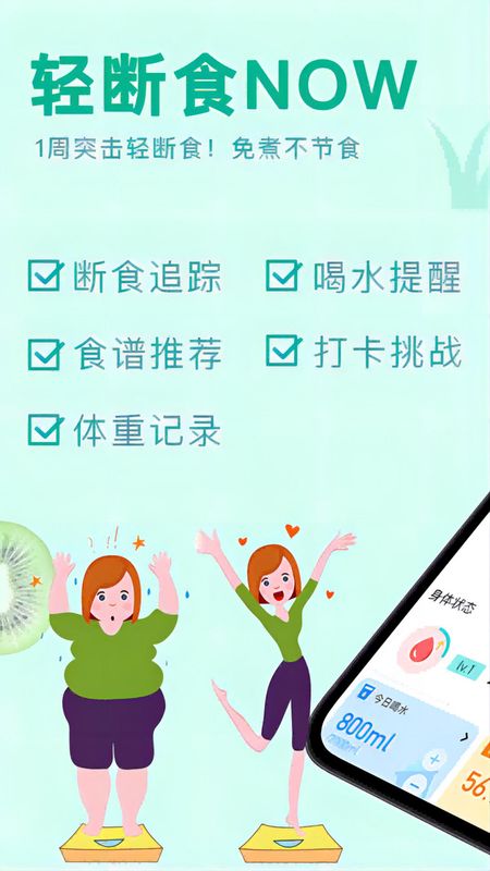 轻断食now_图片1