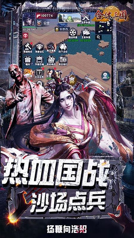 合体三国手游最新版_图片3