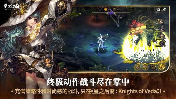 星之后裔2吠陀骑士手游_图片2