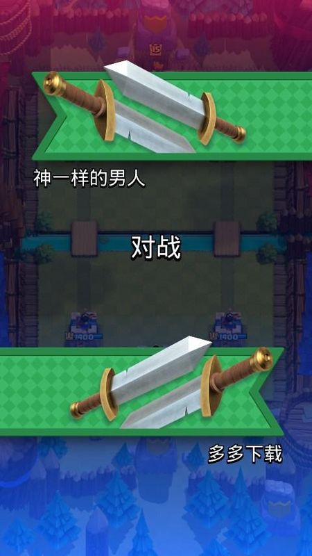 皇室战争无限资源版游戏_图片3