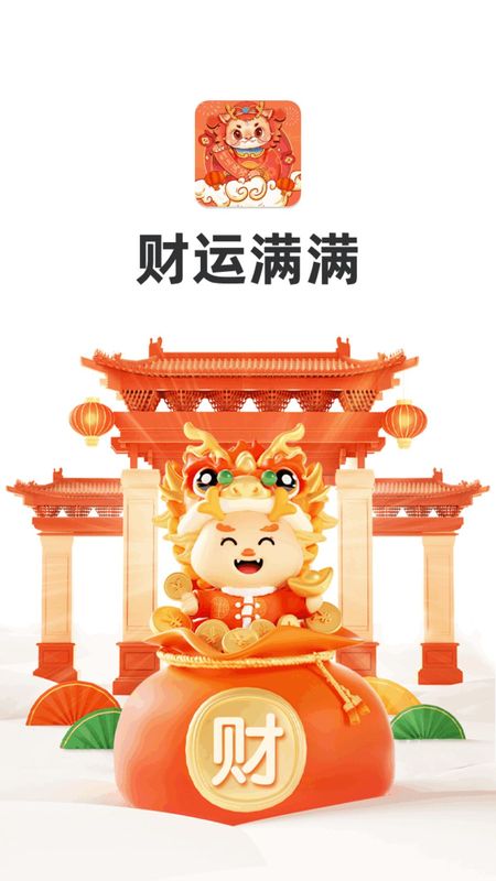 财运满满_图片4