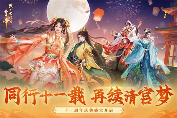 我在大清当皇帝内购_图片5