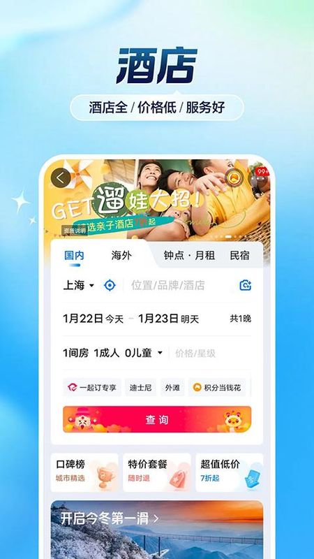 携程旅行极速版_图片4