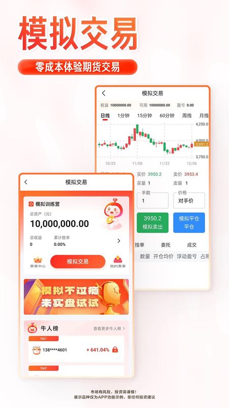 华泰期货期赢通_图片3