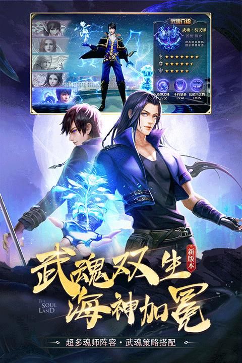 斗罗大陆魅族版_图片3