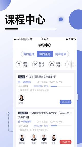 网校在线课堂客户端_图片2