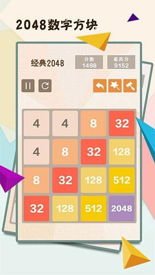 2048数字方块游戏_图片1