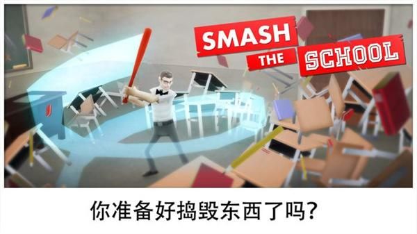 粉碎学校_图片1