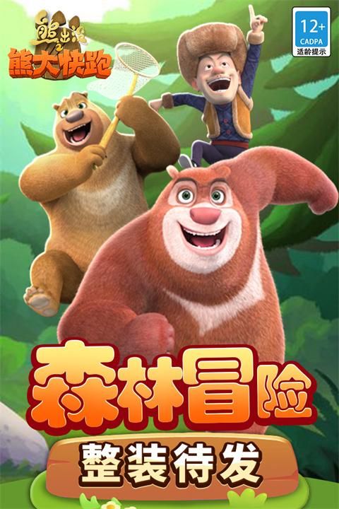 熊出没之熊大快跑游戏_图片4