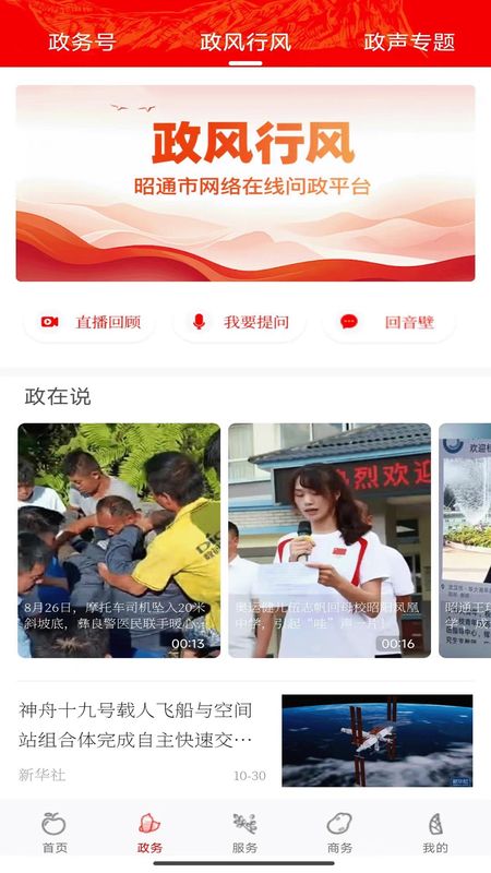 昭通发布_图片2