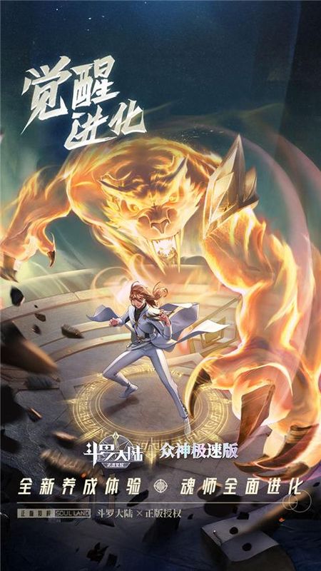 斗罗大陆武魂觉醒福利版_图片4