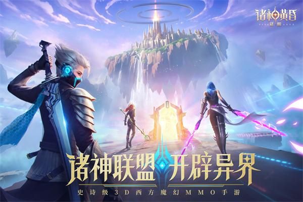 诸神黄昏征服九游版_图片2