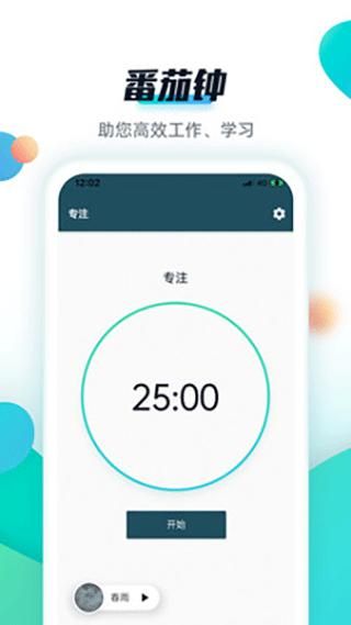 青蛙todo软件_图片4