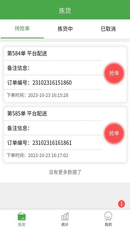 绣江商城拣货端_图片2