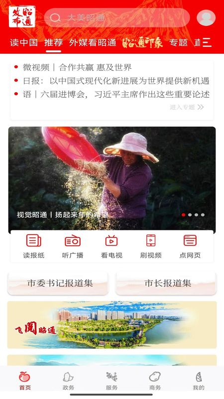 昭通发布_图片1