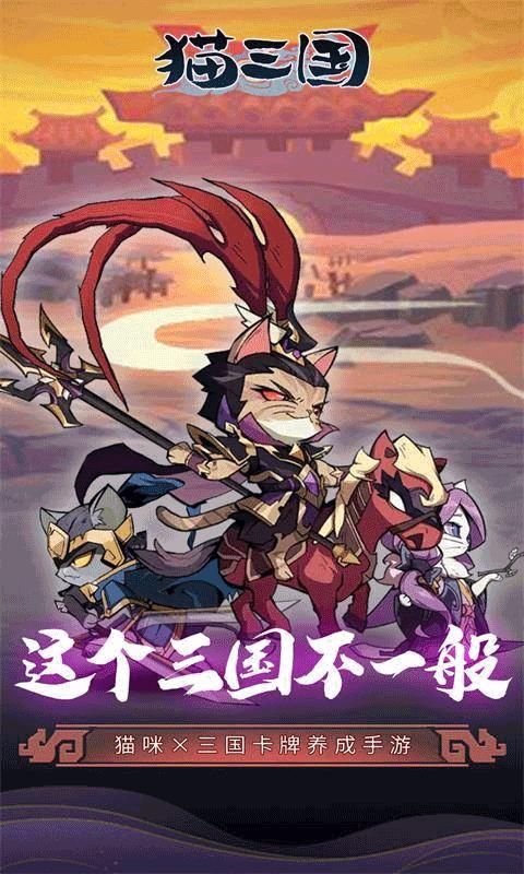 猫三国0.1折版_图片2