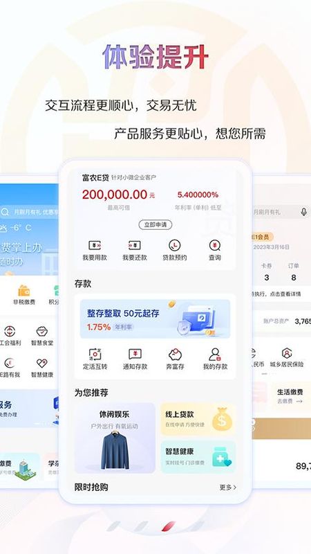 江苏农信商业银行手机银行_图片2