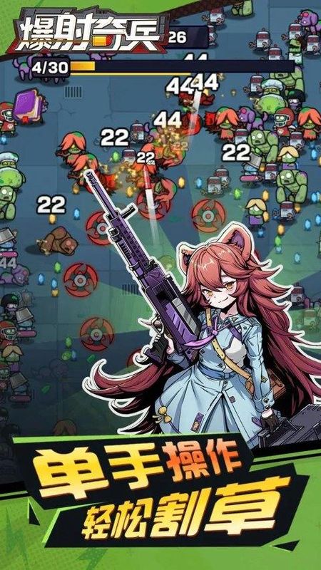 爆射奇兵手游_图片3