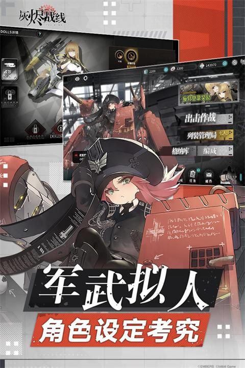 灰烬战线TapTap版_图片2