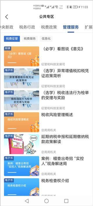 学习兴税APP_图片4