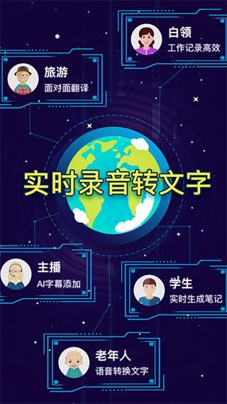 录音转文字录音助手软件_图片1