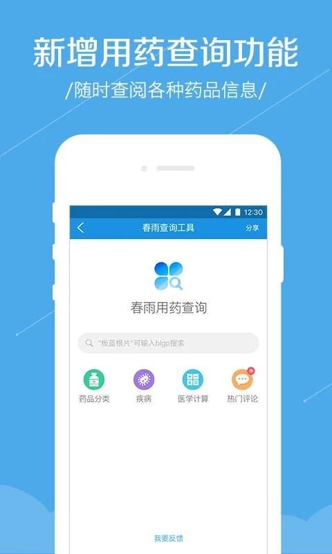 春雨诊所医生版_图片2