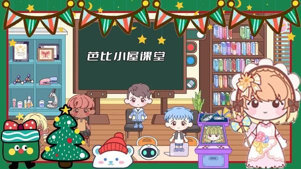 芭比小屋梦幻生活_图片2