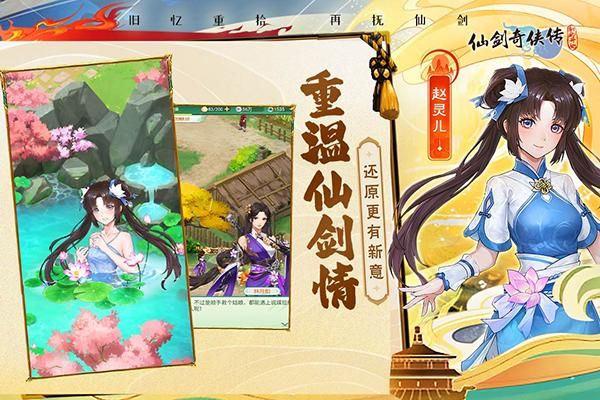 仙剑奇侠传新的开始下载_图片5
