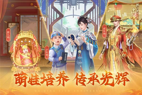 我在大清当皇帝内购_图片3
