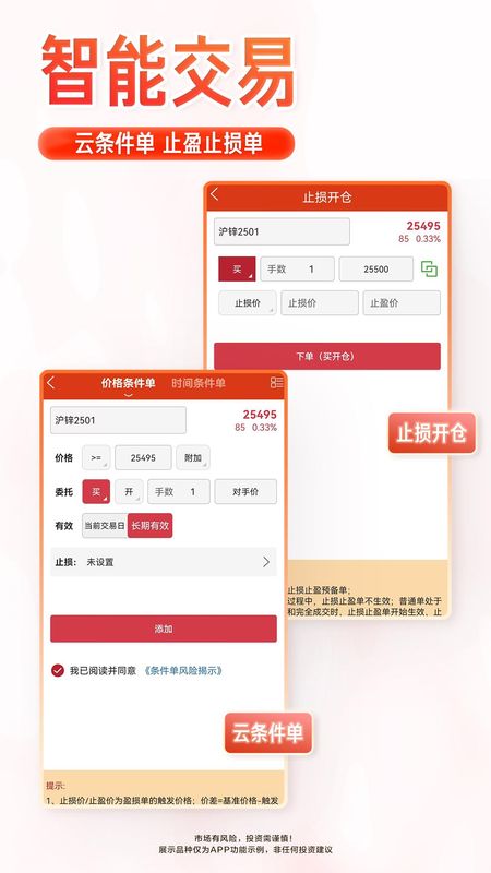 华泰期货期赢通_图片5