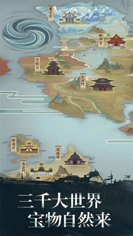 修真江湖华为版_图片1