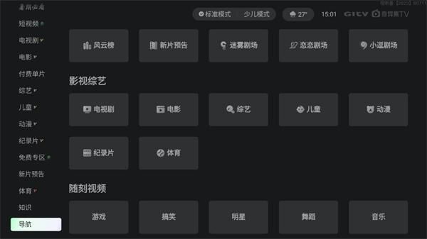 奇异果TV_图片4