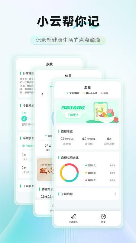 AI膳食营养师_图片2