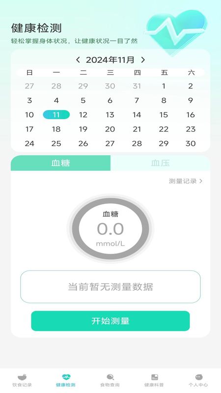 智慧健康助手_图片2