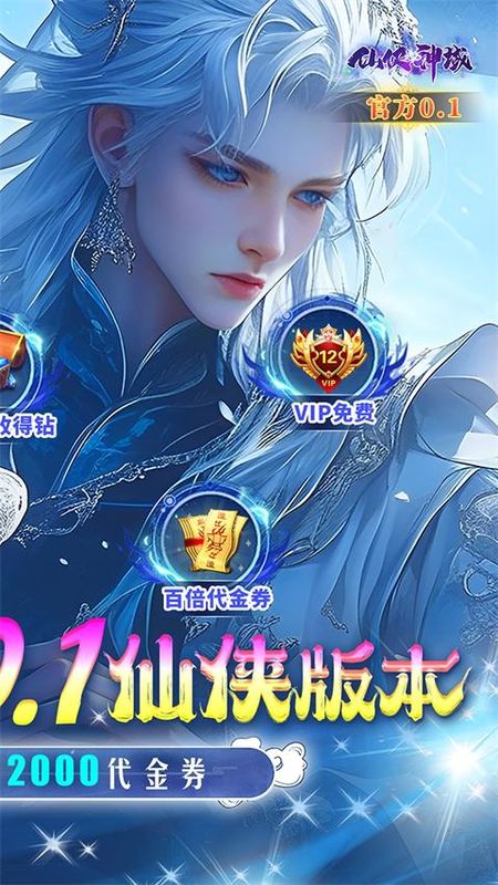 仙侠神域游戏_图片4