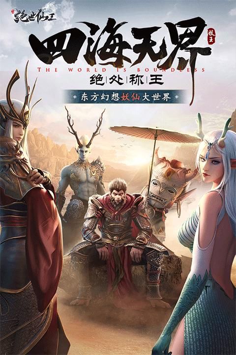 绝世仙王4399版_图片3