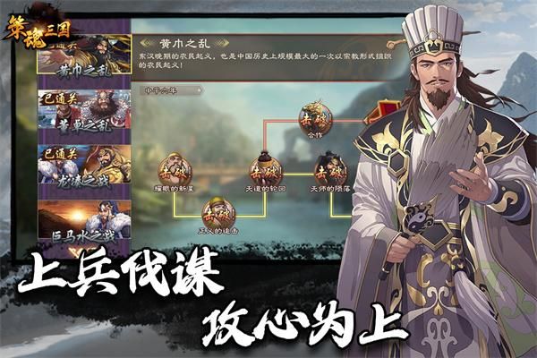 策魂三国华为版下载_图片4