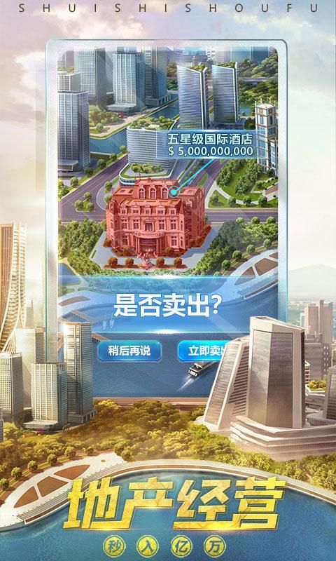 谁是首富vivo版_图片2