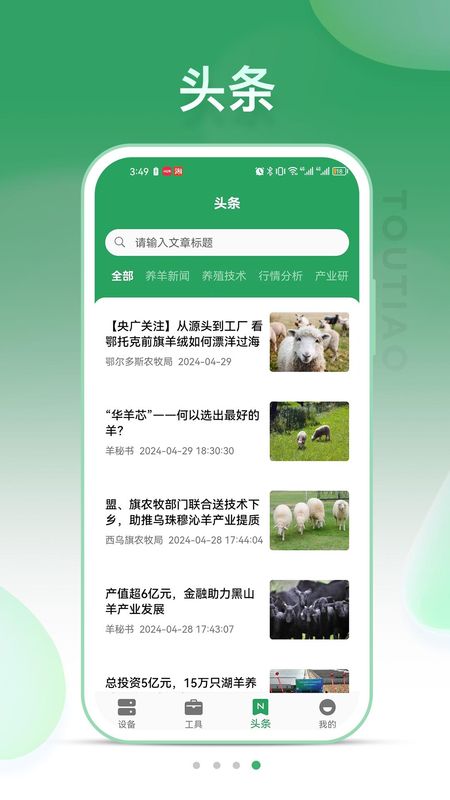 SheepLink_图片4
