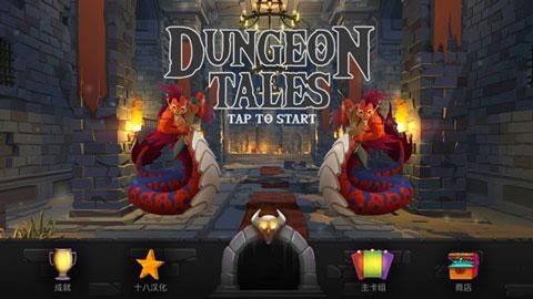 Dungeon Tales_图片1