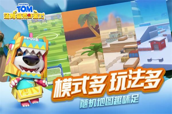 汤姆猫荒野派对国际服_图片2
