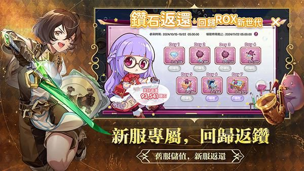 RO仙境传说新世代的诞生台服版_图片2