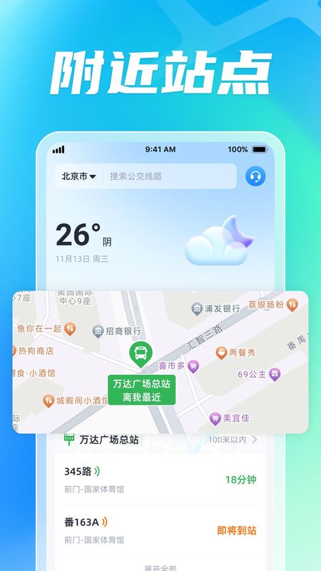 智能公交出行助手_图片2