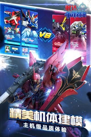 敢达争锋对决手机号登录版_图片5