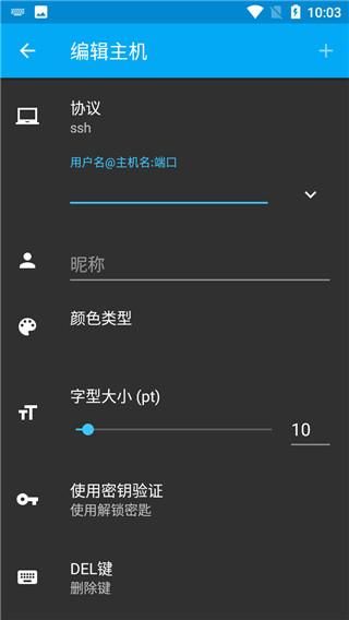 ConnectBot中文版_图片4