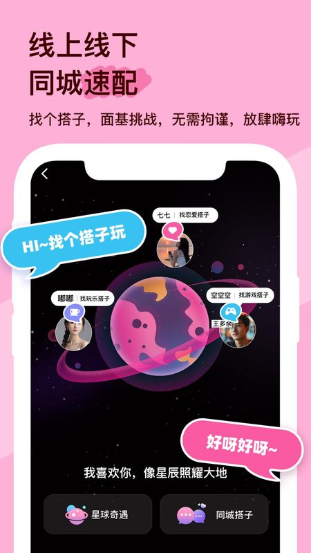 搭子星球_图片3
