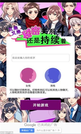 秘密关系4中文版_图片5